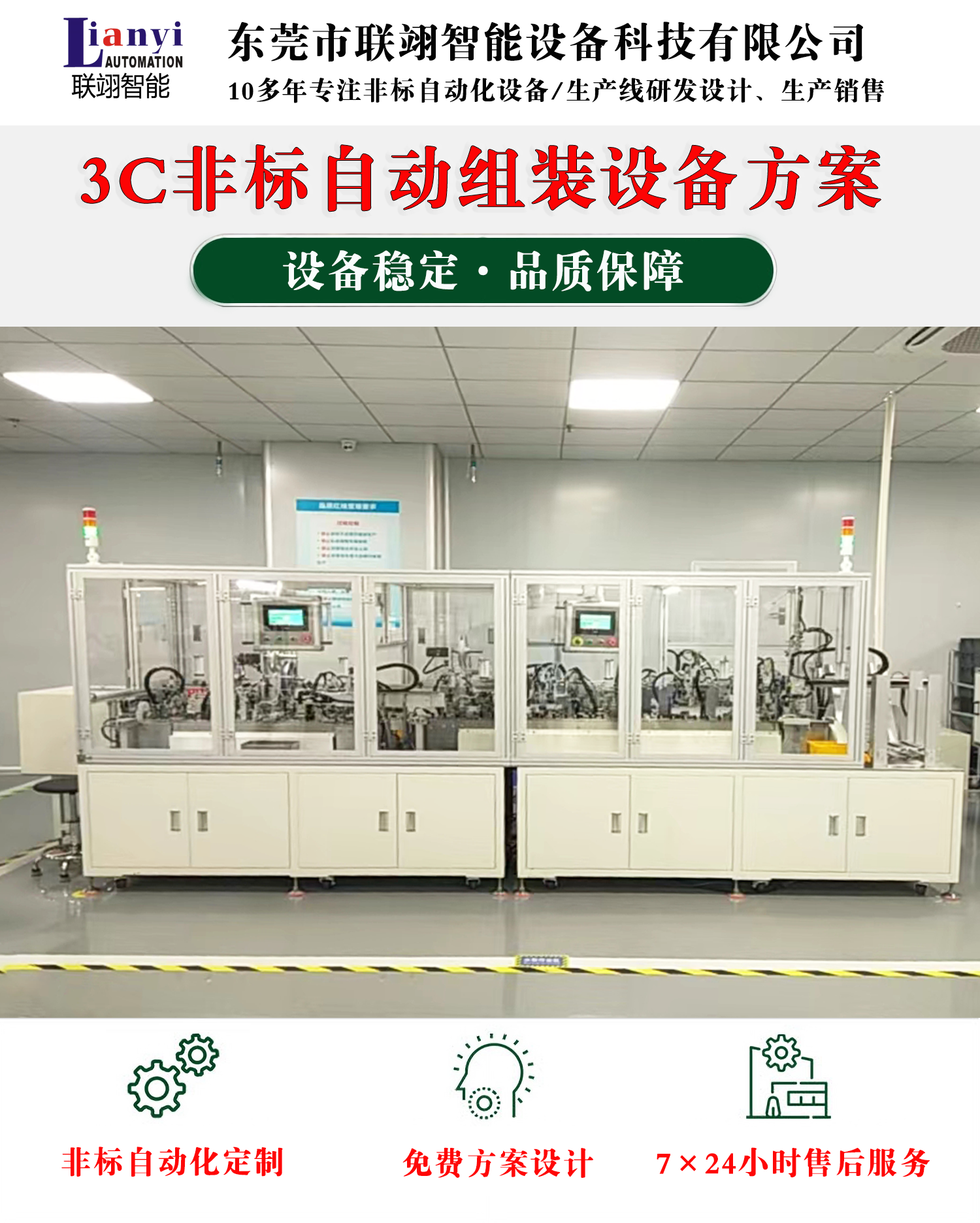 無人機葉片自動組裝設(shè)備工作步驟、結(jié)構(gòu)以及特點