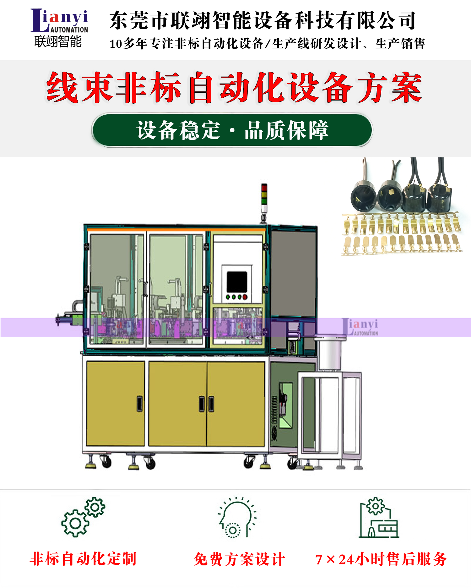 拉鉚自動化設(shè)備的工作原理、結(jié)構(gòu)以及應(yīng)用領(lǐng)域